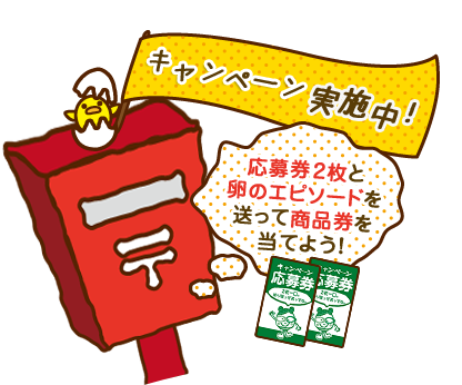 キャンペーン実施中！