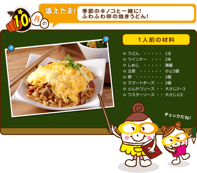 季節のキノコと一緒に！ふわふわ卵の焼きうどん！