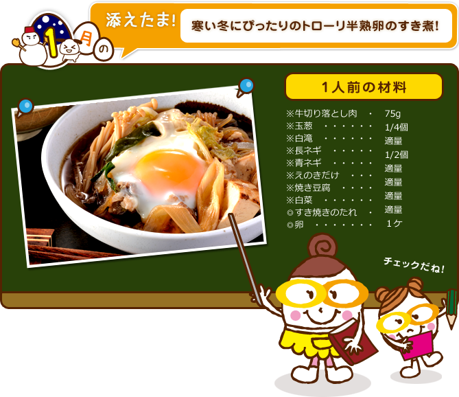 寒い冬にぴったりのトローリ半熟卵のすき煮