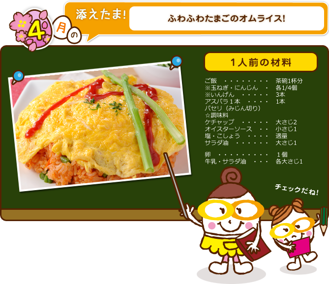 ふわふわたまごのオムライス！