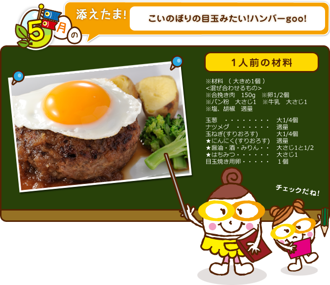 こいのぼりの目玉みたい！ハンバーgoo！