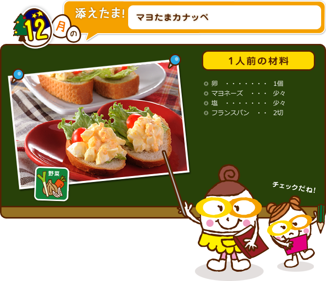 マヨたまカナッペ