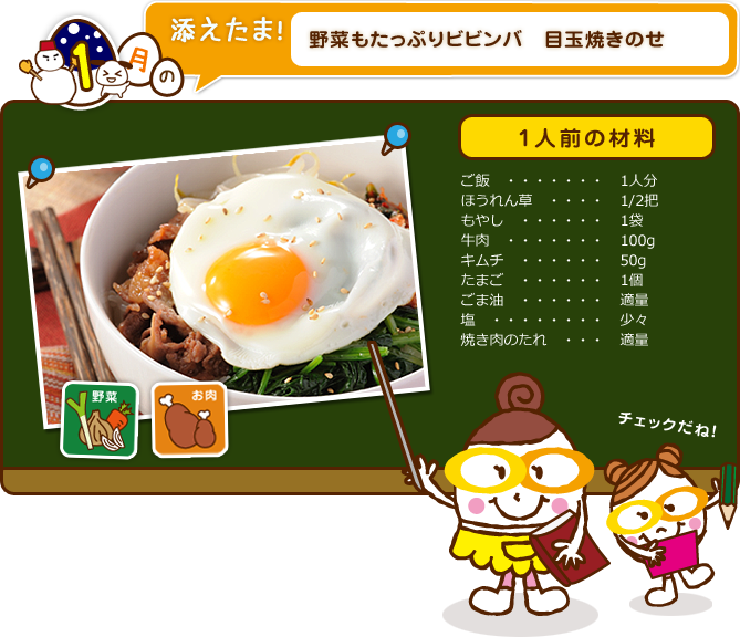 野菜もたっぷりビビンバ　目玉焼きのせ