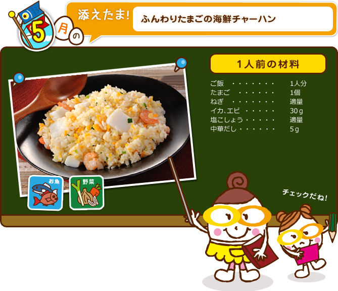 ふんわりたまごの海鮮チャーハン