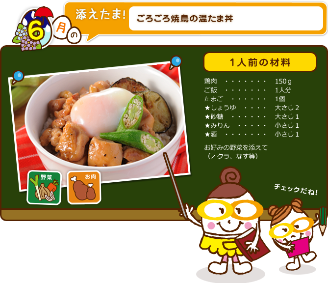 ごろごろ焼鳥の温たま丼