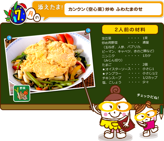 カンクン（空芯菜）炒め　ふわたまのせ