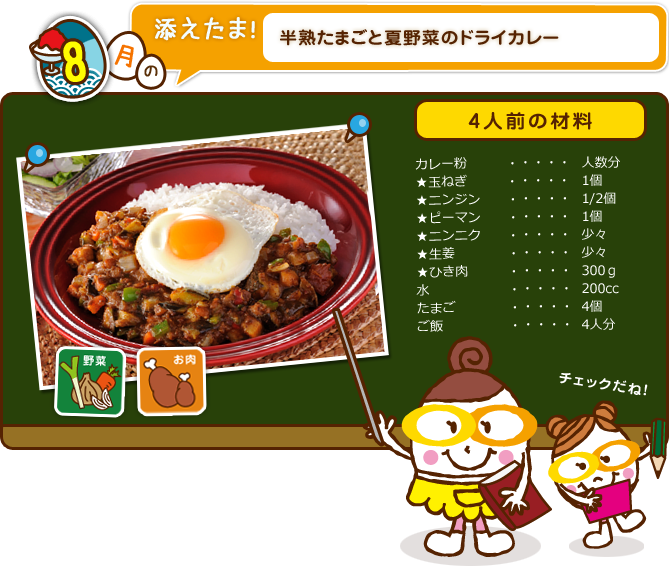 半熟たまごと夏野菜のドライカレー