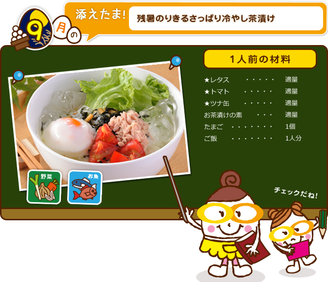 残暑のりきるさっぱり冷やし茶漬け